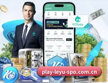 play-leyu-spo.com.cn APP 深度功能